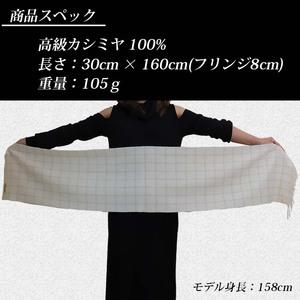 ふるさと納税 無染色 カシミヤ マフラー チェ...の詳細画像3