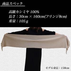 ふるさと納税 無染色 カシミヤ マフラー 千鳥...の詳細画像2