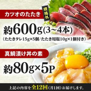 ふるさと納税 【12回定期便】規格外カツオたた...の詳細画像4