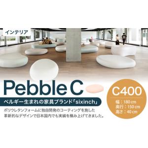 ふるさと納税 Pebble C （C400） 椅子 イス インテリア オブジェ 置物 北海道北広島市
