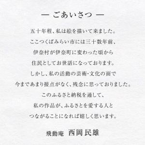 ふるさと納税 【 限定 1点 】生命の樹 茨城...の詳細画像1