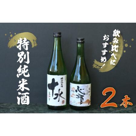 ふるさと納税 A15-205　日本酒　大山　特別純米酒愛心酒＆特別純米十水セット　720ｍl×2本 ...