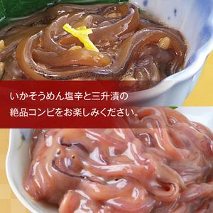 ふるさと納税 【道水】いかそうめん塩辛・三升漬...の詳細画像1