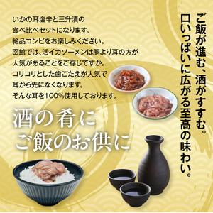 ふるさと納税 【道水】いかそうめん塩辛・三升漬...の詳細画像2