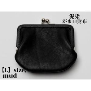 ふるさと納税 徳島で染め上げた革製品【泥染】がま口財布 L（小銭・小物入れ） 徳島県美波町