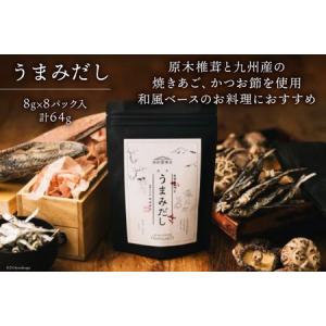 ふるさと納税 だしパック 12回 定期便 うま...の詳細画像2