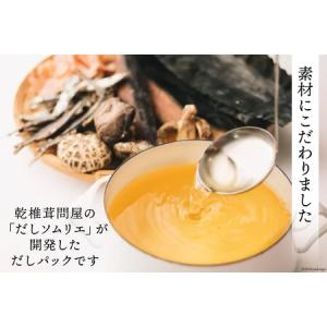 ふるさと納税 だしパック 12回 定期便 野菜...の詳細画像1