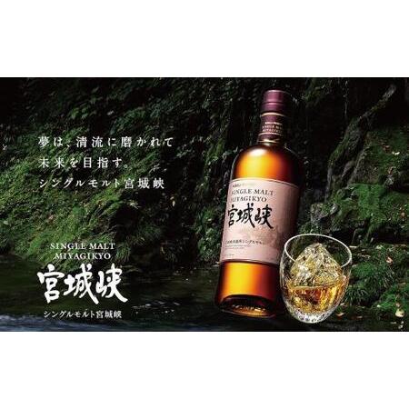 ふるさと納税 【数量限定】【宮城峡蒸留所】ニッカウイスキーシングルモルト宮城峡700ml瓶 45度【...