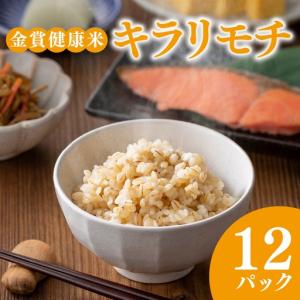 ふるさと納税 【金賞の一膳】キラリモチ もち麦 パックご飯 12個 食物繊維24倍 もち麦 大阪府松原市