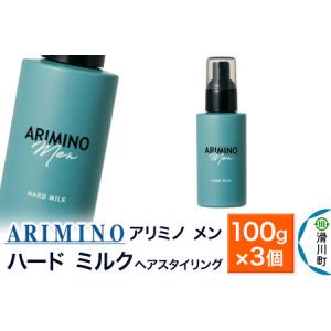 ふるさと納税 ARIMINO アリミノ メン【ハード ミルク】ヘアスタイリング 100g×3個 埼玉県滑川町