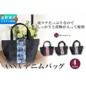 ふるさと納税 【クオーレ】ANNAデニムバッグ | 紅琉 BINRYU アラヤプランニング株式会社 | 伝統工芸 びんがた 紅型 | テキスタイル 柄 花柄 北.. 沖縄県宜野湾市