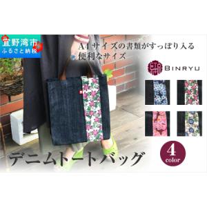 ふるさと納税 【クオーレ】デニムトートバッグ | 紅琉 BINRYU アラヤプランニング株式会社 | 伝統工芸 びんがた 紅型 | 鞄 エコバッグ エコト.. 沖縄県宜野湾市