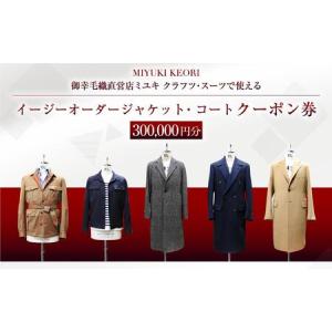 ふるさと納税 イージー オーダー ジャケット・コ...の商品画像