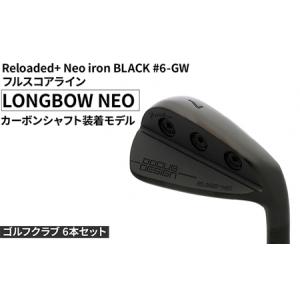 ふるさと納税 ゴルフクラブ 6本セット Reloaded＋ Neo iron BLACK #6-GW フルスコアライン LONGBOW NEO カーボンシャフト装着モデル | ゴルフ DO.. 茨城県古河市