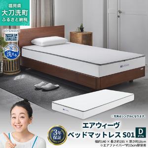 ふるさと納税 エアウィーヴ ベッドマットレス S...の商品画像