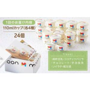 ふるさと納税 【全6回】豆乳アイス 24個[A...の詳細画像4