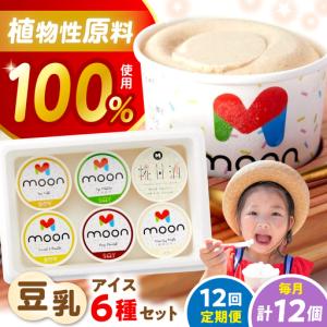 ふるさと納税 【全12回】豆乳アイス 12個[AQBB016] アイス 豆乳アイス 定期便 滋賀県長浜市