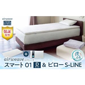 ふるさと納税 【マット枕セット】エアウィーヴ ス...の商品画像