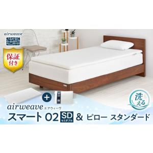 ふるさと納税 【マット枕セット】エアウィーヴ ス...の商品画像