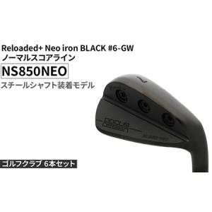 ふるさと納税 ゴルフクラブ 6本セット Reloaded＋ Neo iron BLACK #6-GW ノーマルスコアライン NS850NEO スチールシャフト装着モデル | ゴルフ D.. 茨城県古河市