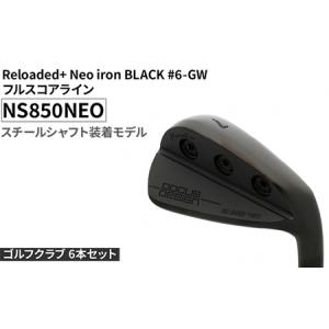 ふるさと納税 ゴルフクラブ 6本セット Reloaded＋ Neo iron BLACK #6-GW フルスコアライン NS850NEO スチールシャフト装着モデル | ゴルフ DOCUS.. 茨城県古河市