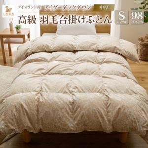 ふるさと納税 【中厚】最高級 軽量 羽毛布団 シングル 合掛け ゴールドベージュ 柄 100x140番手サテン｜ 山梨県韮崎市