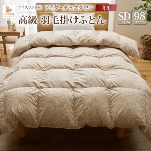 ふるさと納税 【冬用】 最高級 軽量 羽毛布団 セミダブル 本掛け アイスランド産 アイダーダックダウン98％ 1.2kg 100x140番手サテン ゴールドベ.. 山梨県韮崎市