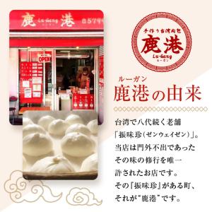 ふるさと納税 肉まん 鹿港 手作り台湾肉包 豚...の詳細画像4