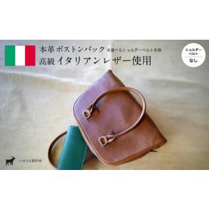 ふるさと納税 イタリアンレザー ボストンバック コニャック（ショルダーベルト無し） | 高級イタリアンレザー使用 レザー 本革 高級皮革 プレゼ.. 京都府綾部市