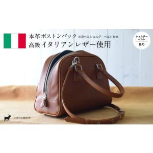 ふるさと納税 イタリアンレザー ボストンバック コニャック （ショルダーベルト付き） | 高級イタリアンレザー使用 レザー 本革 高級皮革 プレゼ.. 京都府綾部市
