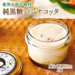 ふるさと納税 純黒糖パンナコッタ 4個入り 鹿児...の商品画像