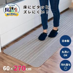 ふるさと納税 [グレー]優踏生 洗いやすい キッチンマット 約60cm×270cm 洗える 滑り止め 防汚 和歌山県海南市
