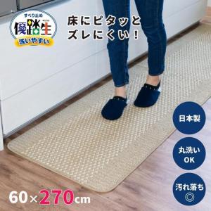 ふるさと納税 [ベージュ]優踏生 洗いやすい キッチンマット 約60cm×270cm 洗える 滑り止め 防汚 和歌山県海南市