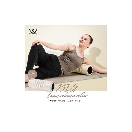 ふるさと納税 ビッグフォームリリースローラー ソフト/WBF207C[AOAB114] ダイエット ...