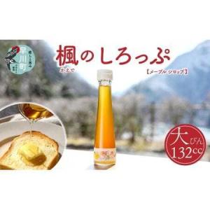 ふるさと納税 楓のしろっぷ(メープルシロップ) ...の商品画像