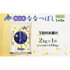 ふるさと納税 【令和8年産先行予約】北海道 定...の詳細画像3