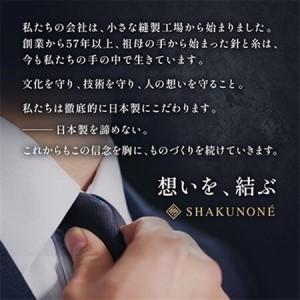 ふるさと納税 SHAKUNONE ベーシックロ...の詳細画像2