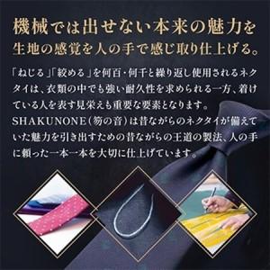 ふるさと納税 SHAKUNONE ベーシックロ...の詳細画像3