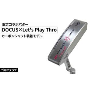 ふるさと納税 ゴルフクラブ DOCUS×Let's Play Thro限定コラボパター カーボンシャフト装着モデル ｜ ゴルフ DOCUS クラブ パター golf .. 茨城県古河市