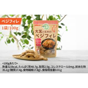 ふるさと納税 大豆と玄米のベジミート3種セット...の詳細画像2