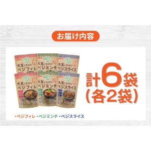 ふるさと納税 大豆と玄米のベジミート3種セット...の詳細画像4