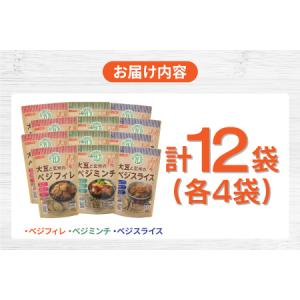 ふるさと納税 大豆と玄米のベジミート3種セット...の詳細画像4