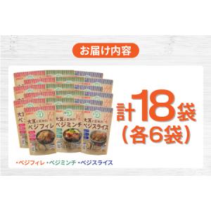 ふるさと納税 大豆と玄米のベジミート3種セット...の詳細画像4