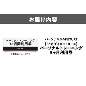 ふるさと納税 【パーソナルジムFUTURE】【...の詳細画像1