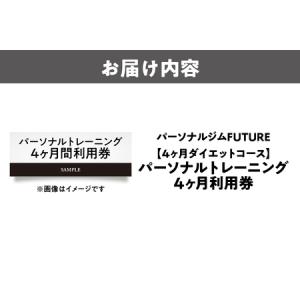 ふるさと納税 【パーソナルジムFUTURE】【...の詳細画像1
