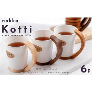 ふるさと納税 【ふるさと納税】nokka 天然木...の商品画像