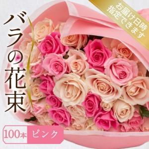 ふるさと納税 バラ 花束 100本 ピンク バラ バラ バラ バラ バラ 下関 山口 JI007-3 山口県下関市