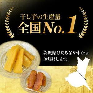 ふるさと納税 【ほしいも ぐらん華】茨城県産 ...の詳細画像1