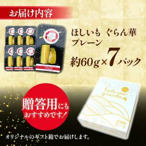 ふるさと納税 【ほしいも ぐらん華】茨城県産 ...の詳細画像4
