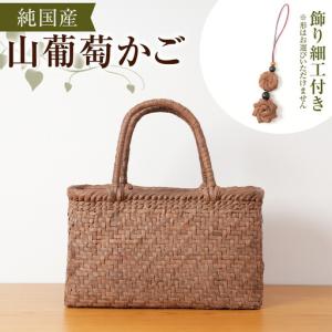 ふるさと納税 純国産 山葡萄かご　商品番号No.2 | 天然素材 かご バッグ 長野県大町市